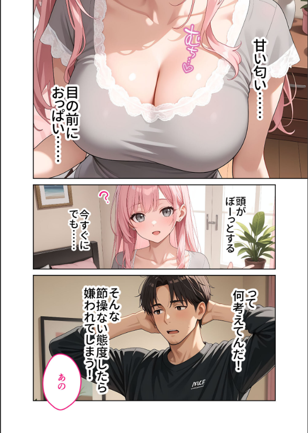 お客様はおっぱいです。 モザイク版_12枚目の画像